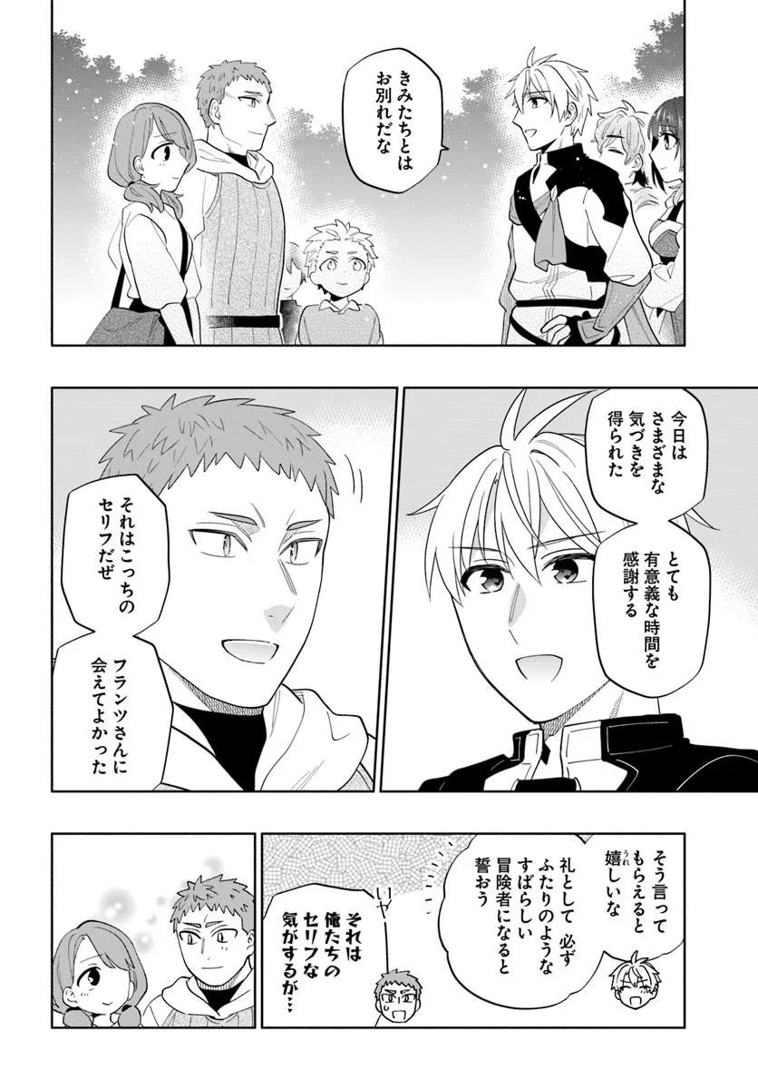 Teikoku Saikyou no Tensai Kishi, Boukensha ni Akogareru - Chapter 8 - Page 12