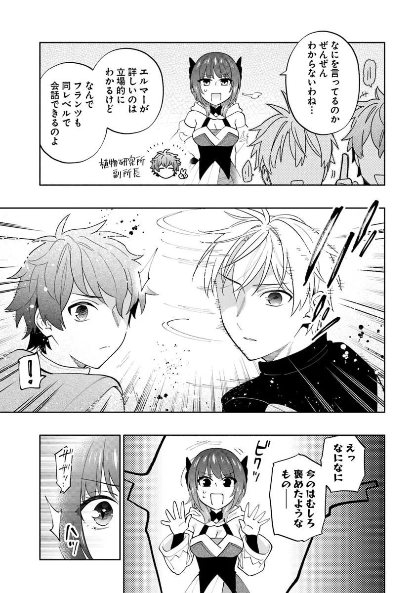 Teikoku Saikyou no Tensai Kishi, Boukensha ni Akogareru - Chapter 8 - Page 21
