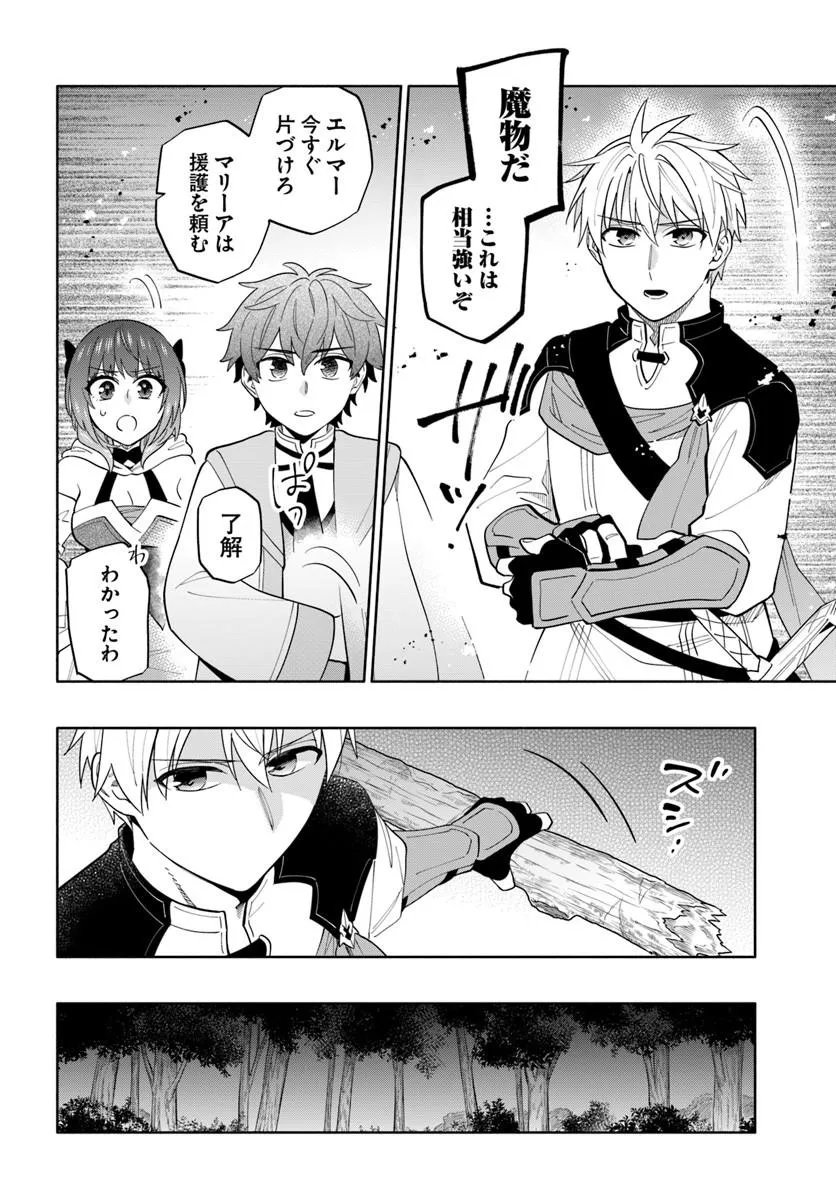 Teikoku Saikyou no Tensai Kishi, Boukensha ni Akogareru - Chapter 8 - Page 22