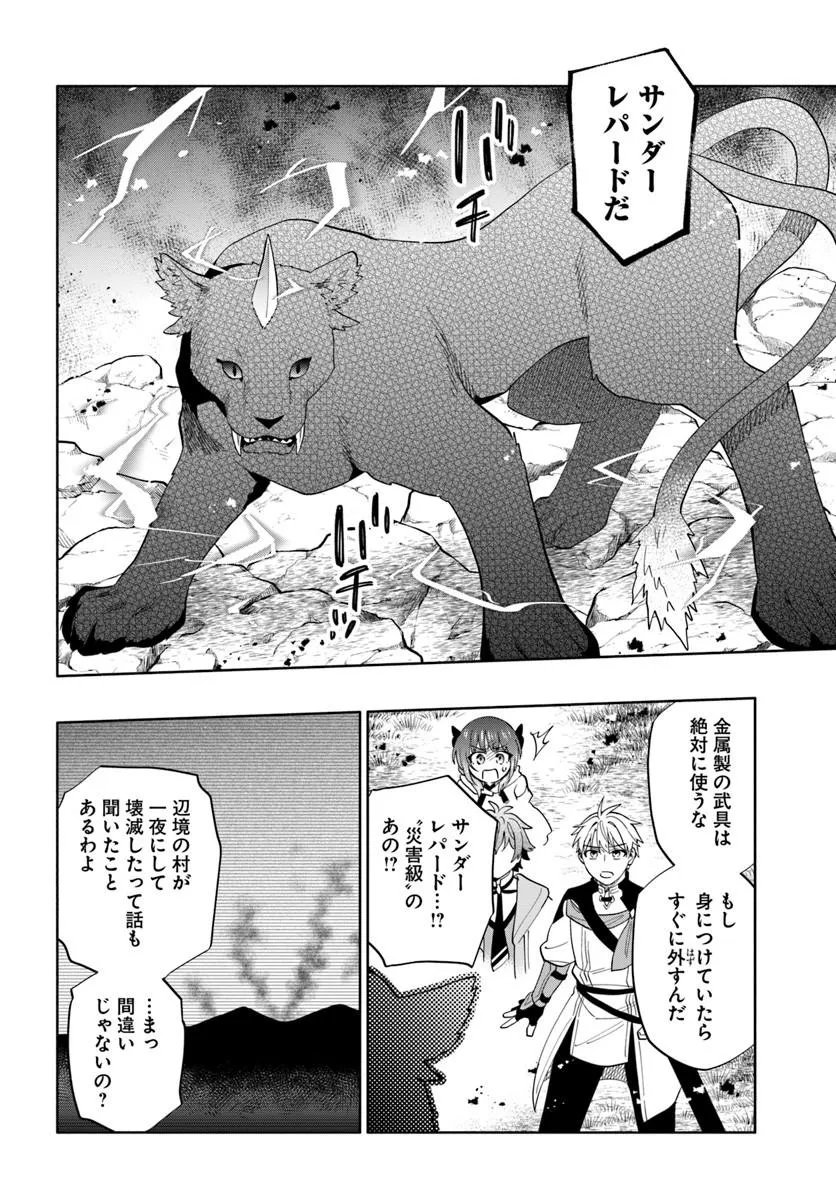 Teikoku Saikyou no Tensai Kishi, Boukensha ni Akogareru - Chapter 8 - Page 24