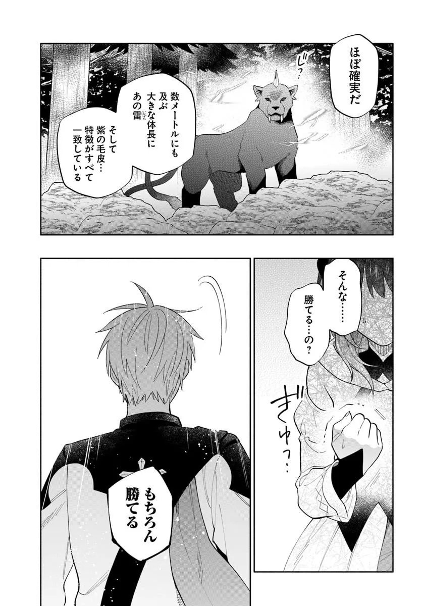 Teikoku Saikyou no Tensai Kishi, Boukensha ni Akogareru - Chapter 8 - Page 25