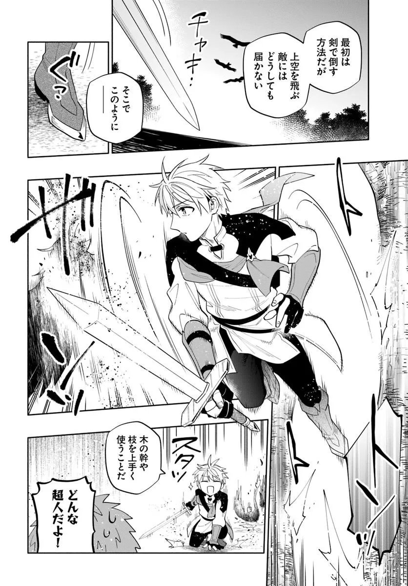 Teikoku Saikyou no Tensai Kishi, Boukensha ni Akogareru - Chapter 8 - Page 6