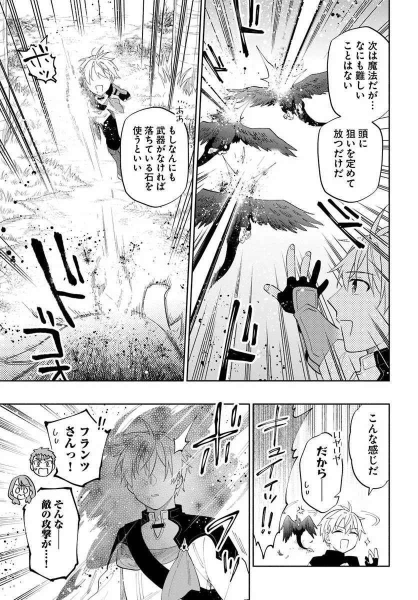 Teikoku Saikyou no Tensai Kishi, Boukensha ni Akogareru - Chapter 8 - Page 7