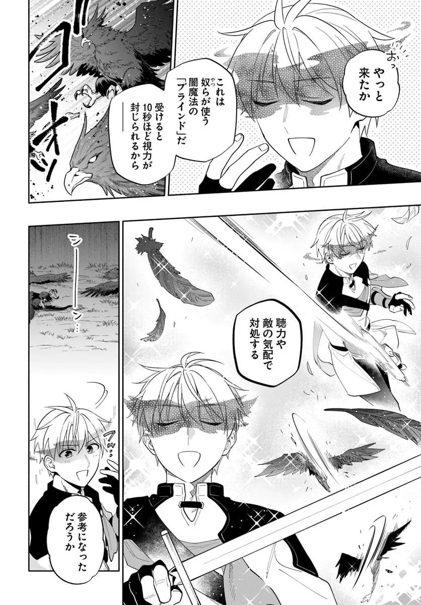 Teikoku Saikyou no Tensai Kishi, Boukensha ni Akogareru - Chapter 8 - Page 8