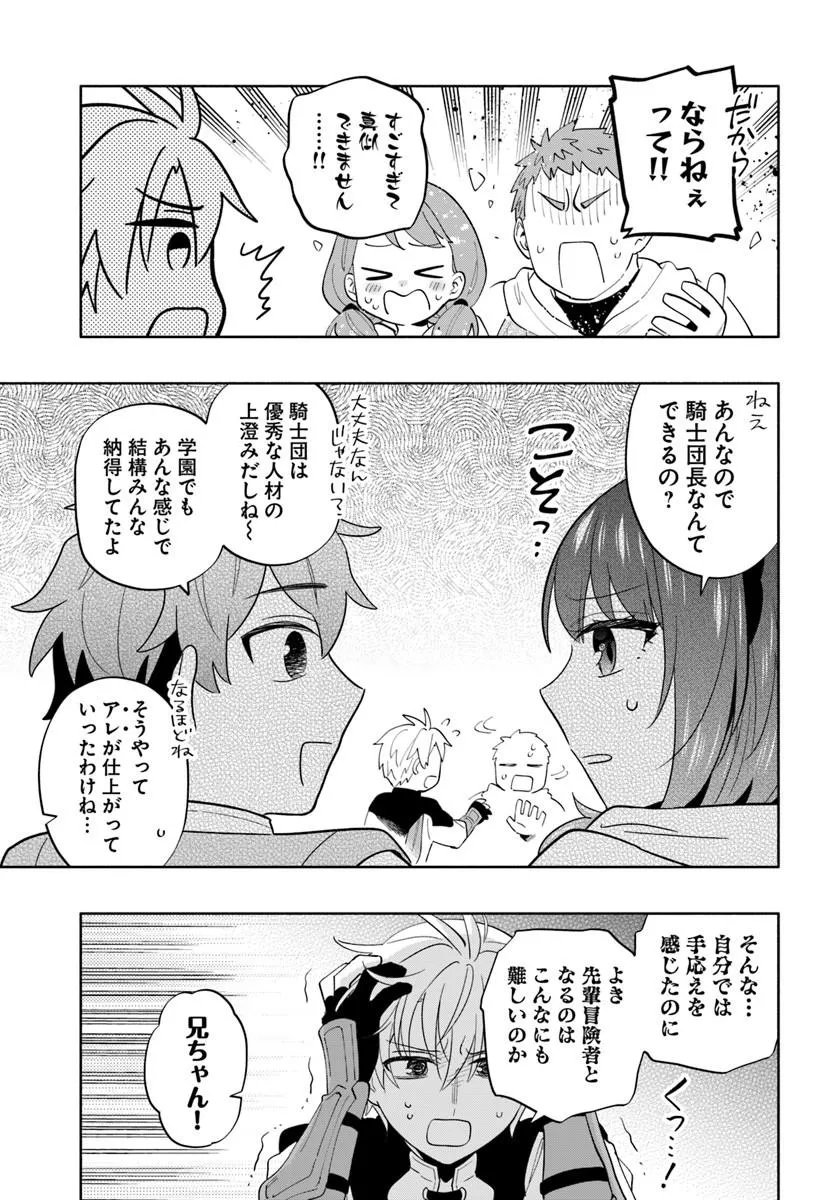 Teikoku Saikyou no Tensai Kishi, Boukensha ni Akogareru - Chapter 8 - Page 9