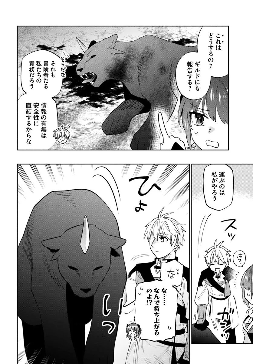 Teikoku Saikyou no Tensai Kishi, Boukensha ni Akogareru - Chapter 9 - Page 10