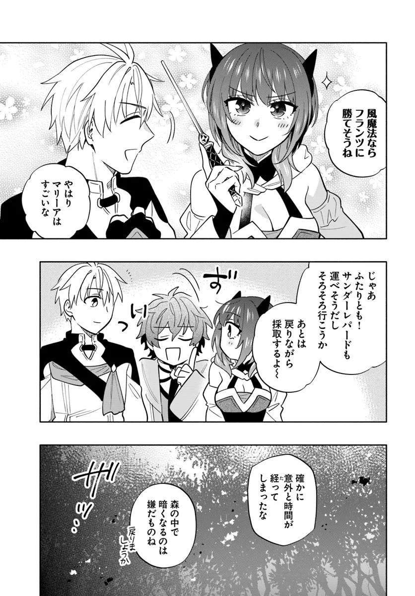 Teikoku Saikyou no Tensai Kishi, Boukensha ni Akogareru - Chapter 9 - Page 13