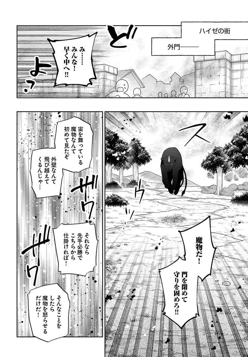 Teikoku Saikyou no Tensai Kishi, Boukensha ni Akogareru - Chapter 9 - Page 14