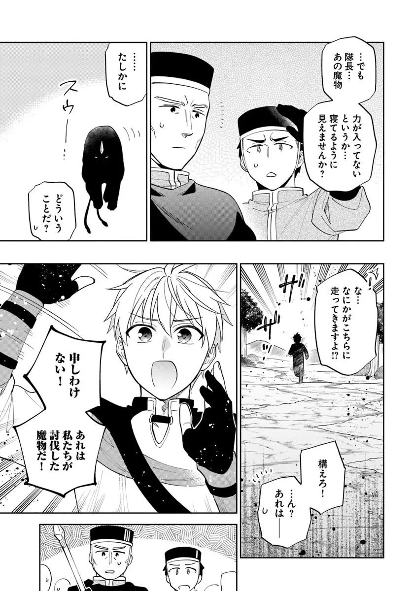 Teikoku Saikyou no Tensai Kishi, Boukensha ni Akogareru - Chapter 9 - Page 15