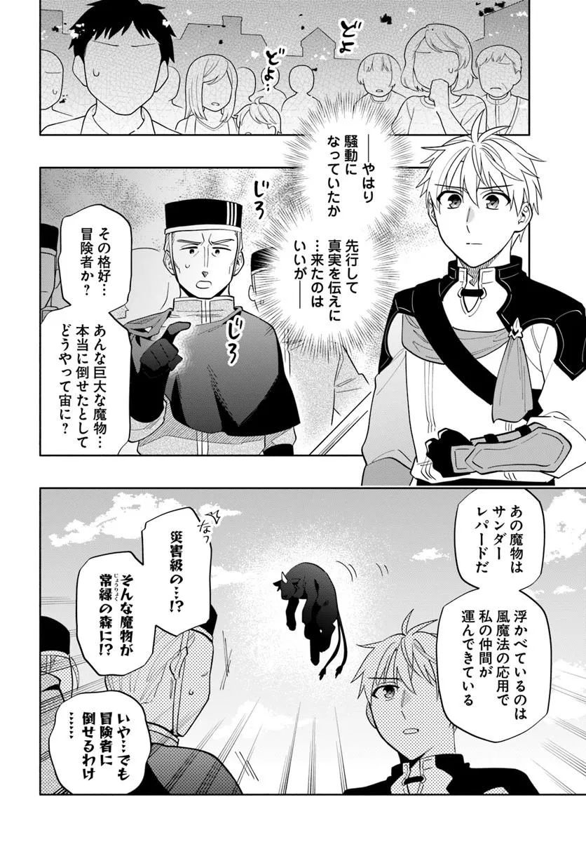 Teikoku Saikyou no Tensai Kishi, Boukensha ni Akogareru - Chapter 9 - Page 16