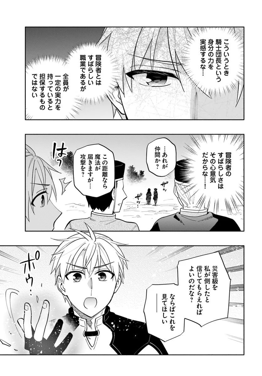 Teikoku Saikyou no Tensai Kishi, Boukensha ni Akogareru - Chapter 9 - Page 17