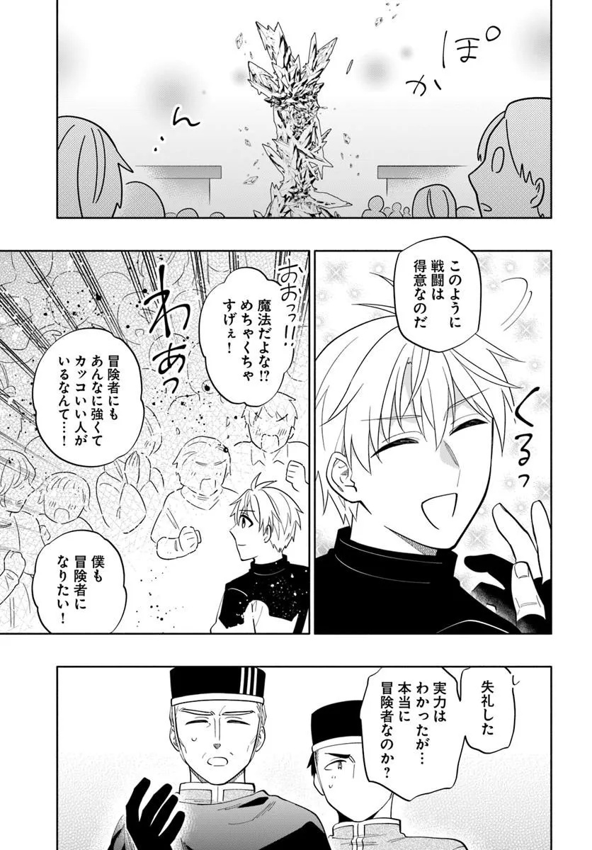 Teikoku Saikyou no Tensai Kishi, Boukensha ni Akogareru - Chapter 9 - Page 19