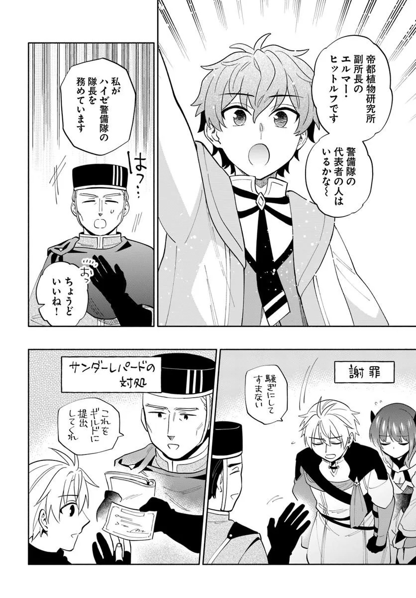 Teikoku Saikyou no Tensai Kishi, Boukensha ni Akogareru - Chapter 9 - Page 22