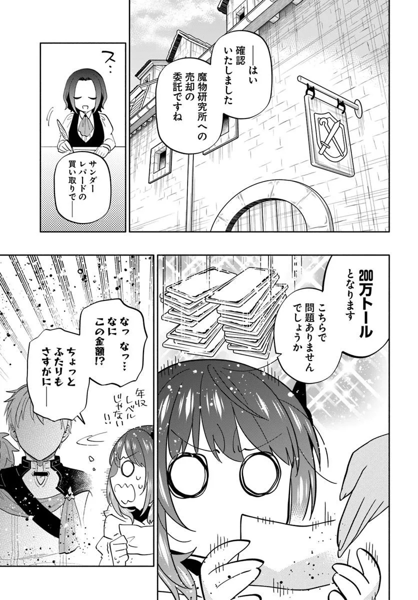 Teikoku Saikyou no Tensai Kishi, Boukensha ni Akogareru - Chapter 9 - Page 23