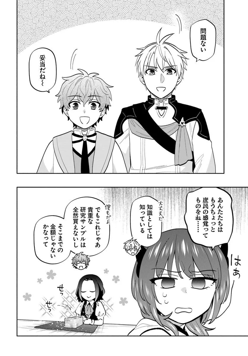 Teikoku Saikyou no Tensai Kishi, Boukensha ni Akogareru - Chapter 9 - Page 24