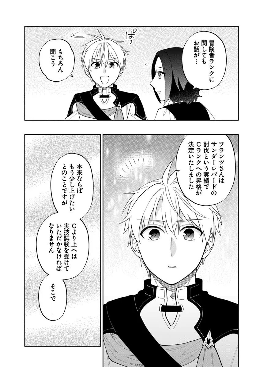 Teikoku Saikyou no Tensai Kishi, Boukensha ni Akogareru - Chapter 9 - Page 25