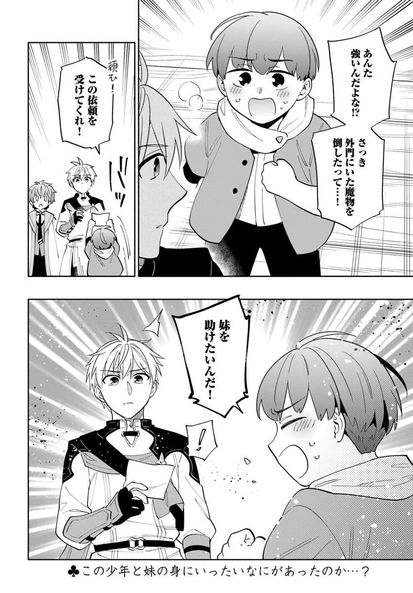 Teikoku Saikyou no Tensai Kishi, Boukensha ni Akogareru - Chapter 9 - Page 28