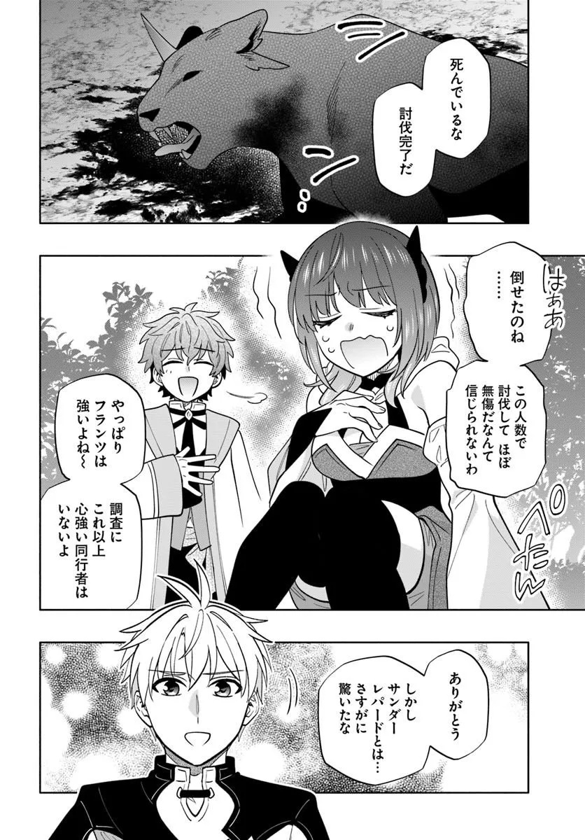 Teikoku Saikyou no Tensai Kishi, Boukensha ni Akogareru - Chapter 9 - Page 8