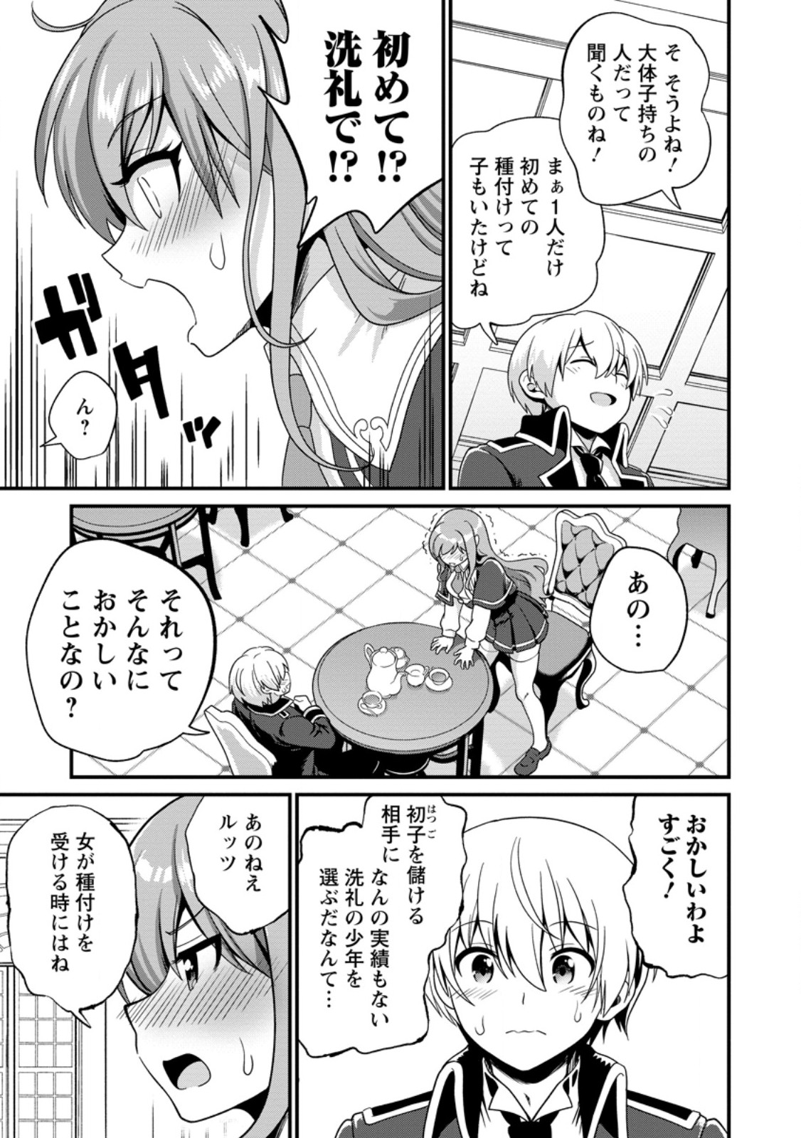 Teinen-go wa Isekai de Taneuma Seikatsu - Chapter 3.3 - Page 1