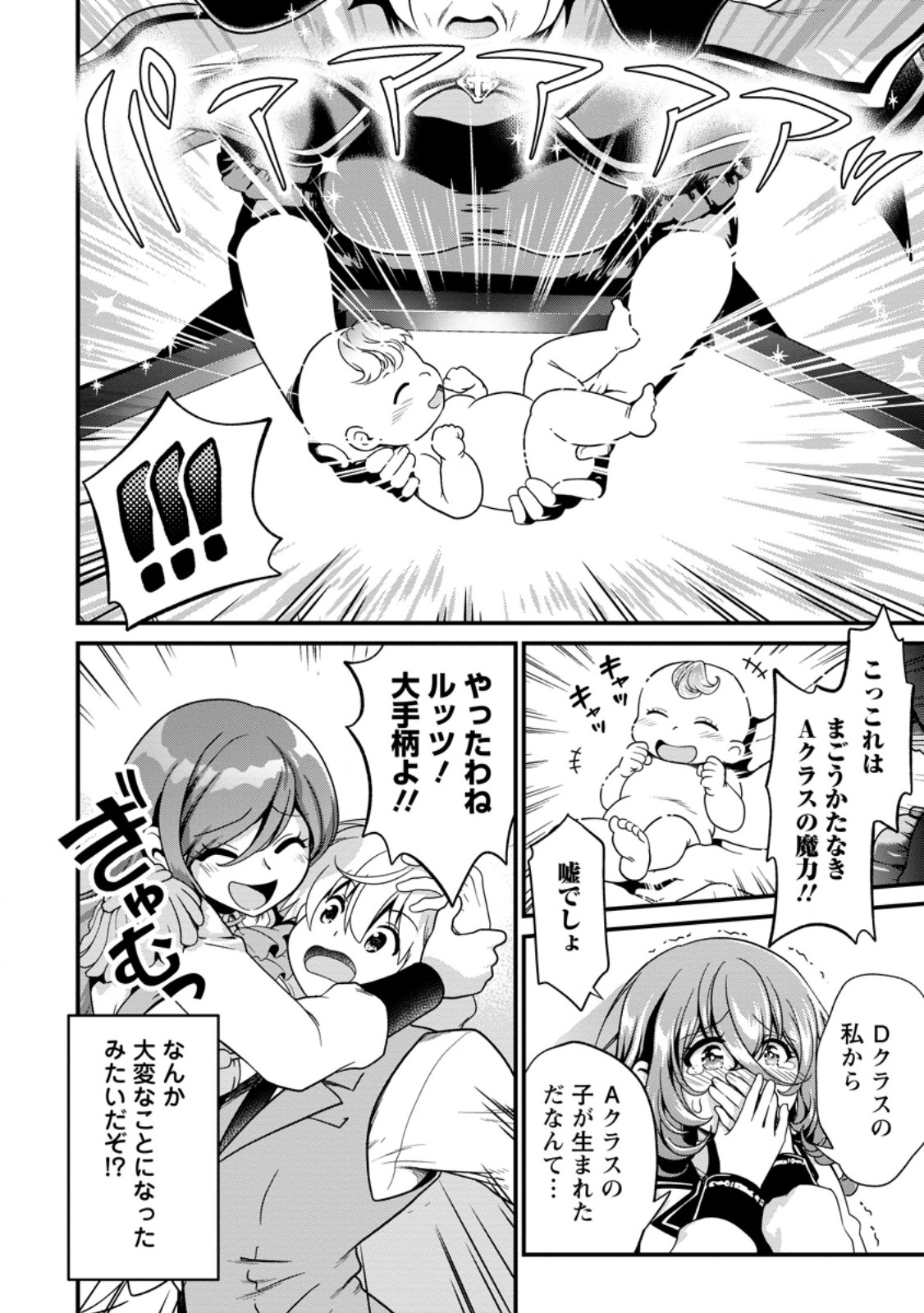 Teinen-go wa Isekai de Taneuma Seikatsu - Chapter 3.3 - Page 10