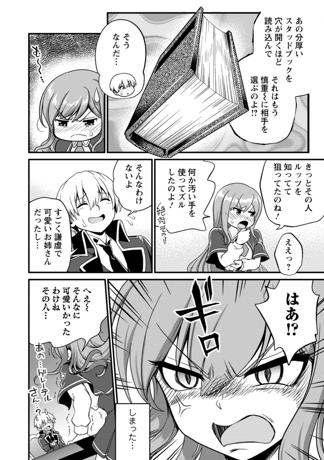 Teinen-go wa Isekai de Taneuma Seikatsu - Chapter 3.3 - Page 2
