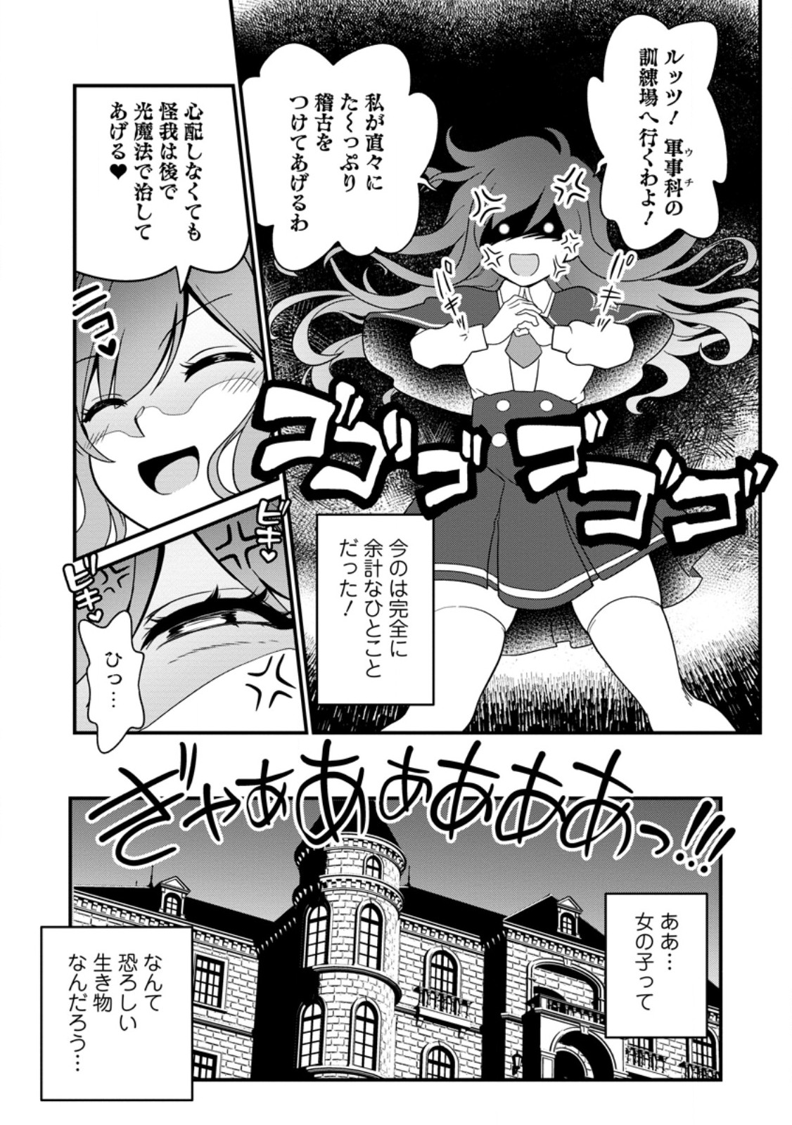 Teinen-go wa Isekai de Taneuma Seikatsu - Chapter 3.3 - Page 3