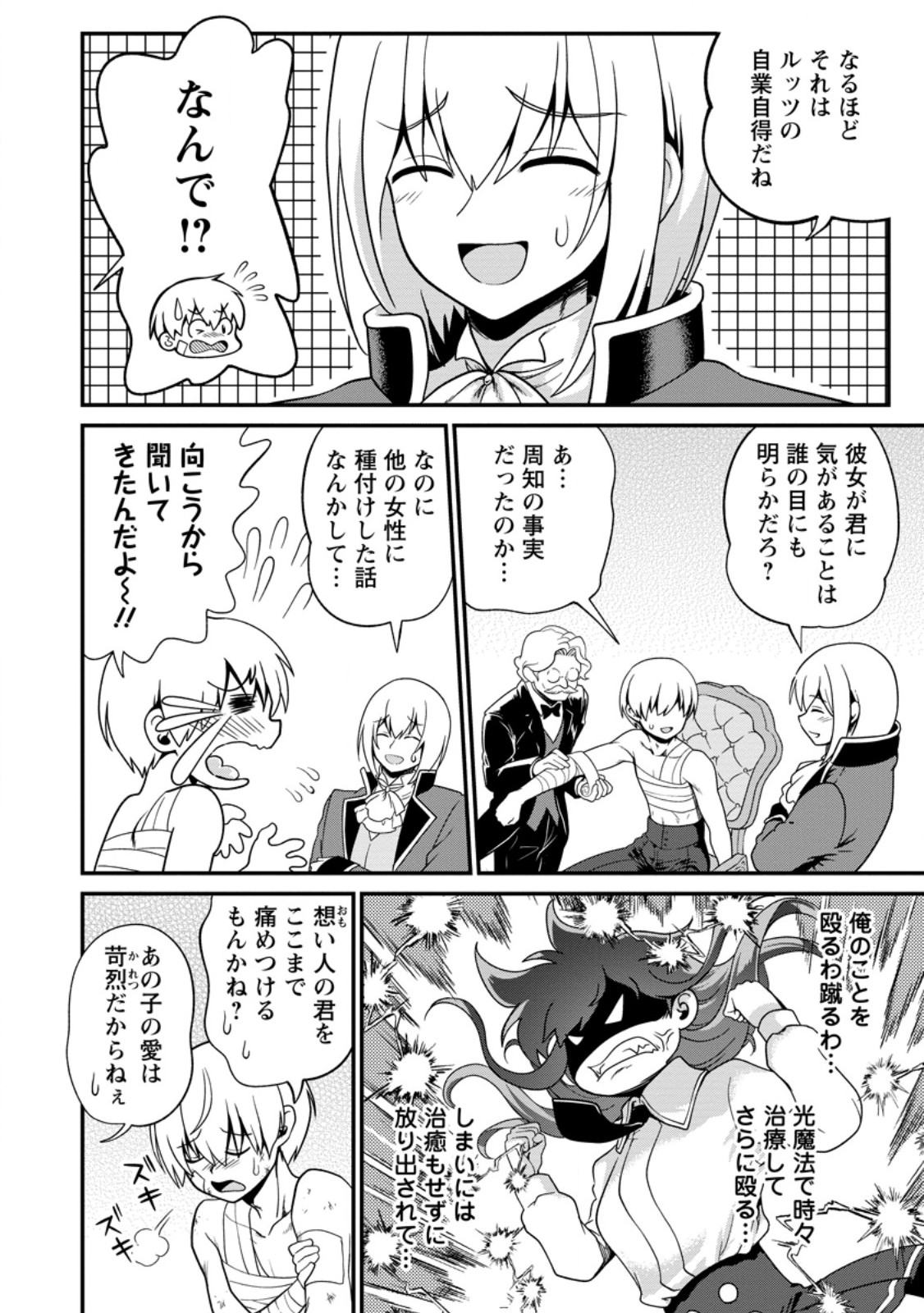 Teinen-go wa Isekai de Taneuma Seikatsu - Chapter 3.3 - Page 4