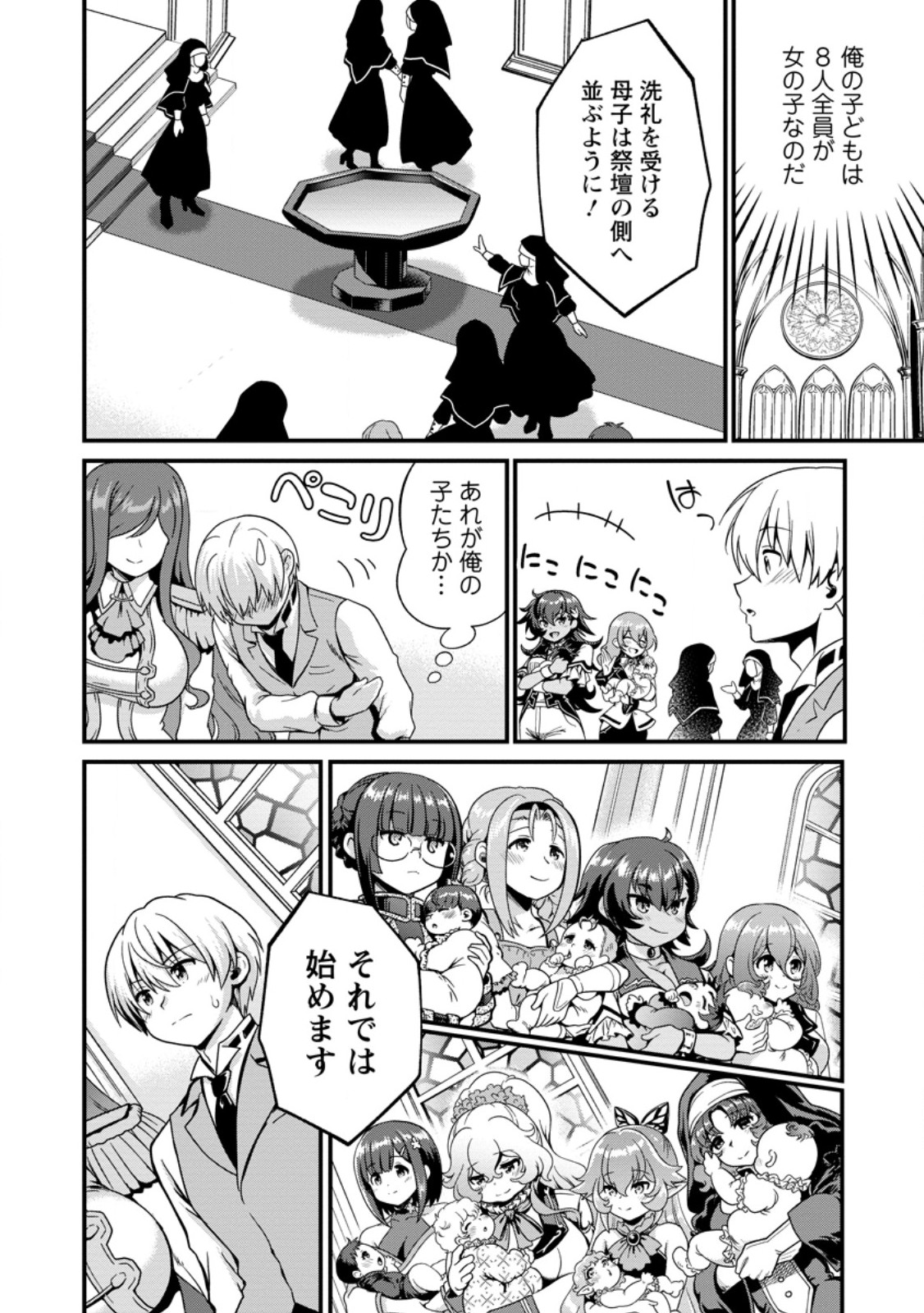 Teinen-go wa Isekai de Taneuma Seikatsu - Chapter 3.3 - Page 8