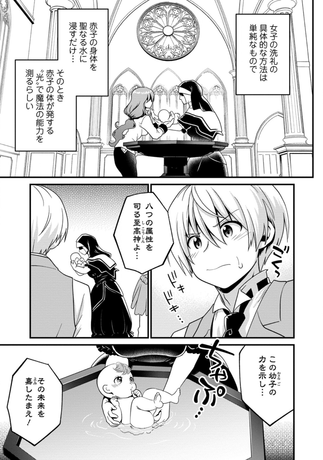 Teinen-go wa Isekai de Taneuma Seikatsu - Chapter 3.3 - Page 9
