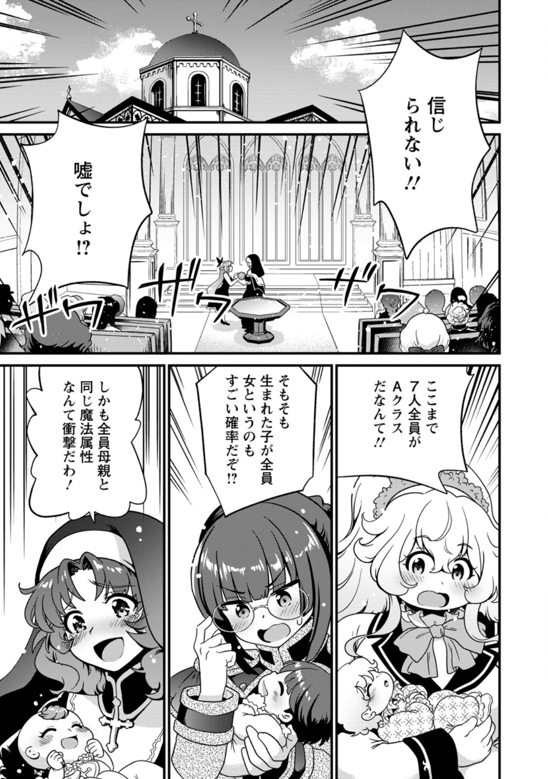 Teinen-go wa Isekai de Taneuma Seikatsu - Chapter 4.1 - Page 1