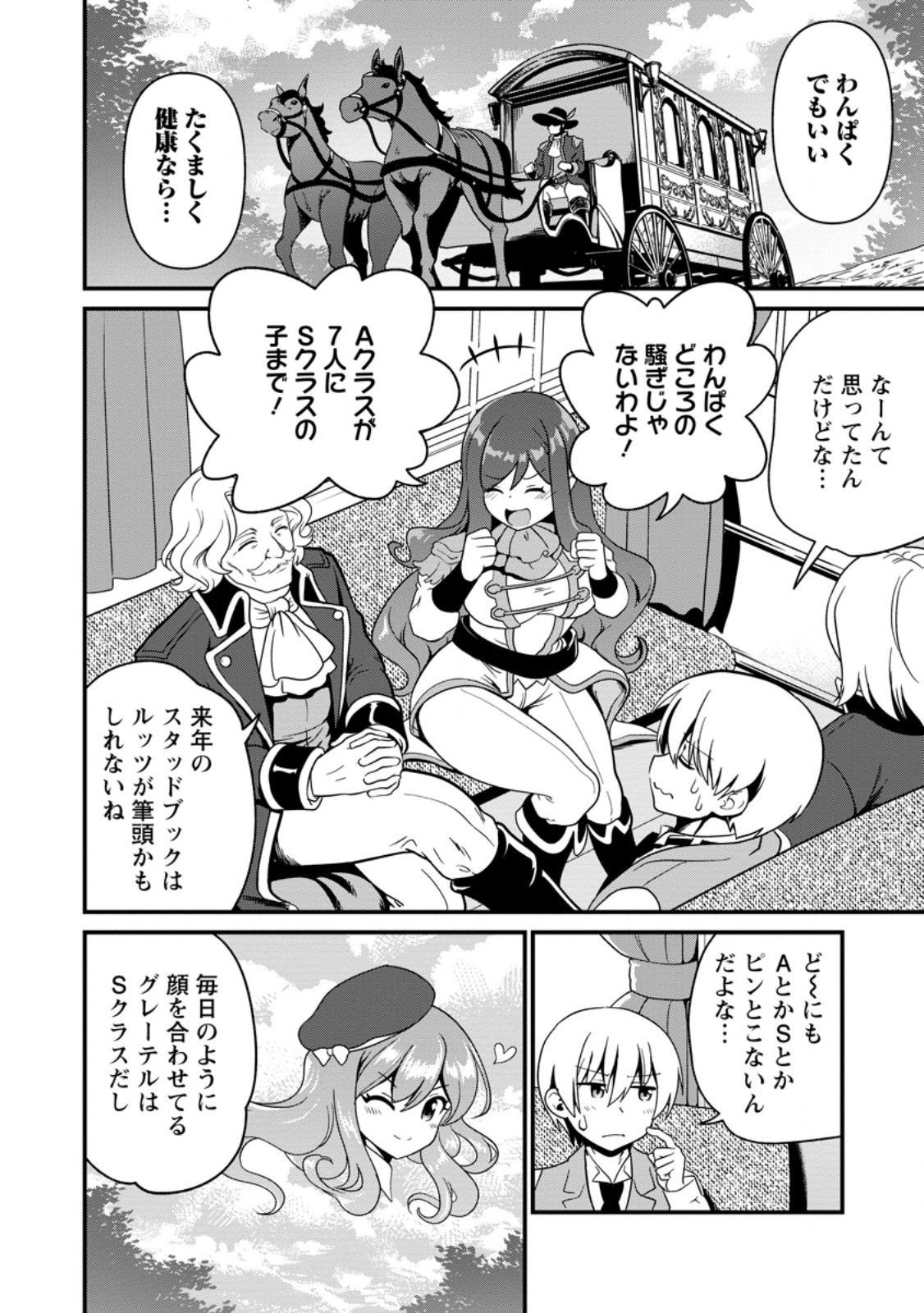 Teinen-go wa Isekai de Taneuma Seikatsu - Chapter 4.1 - Page 10