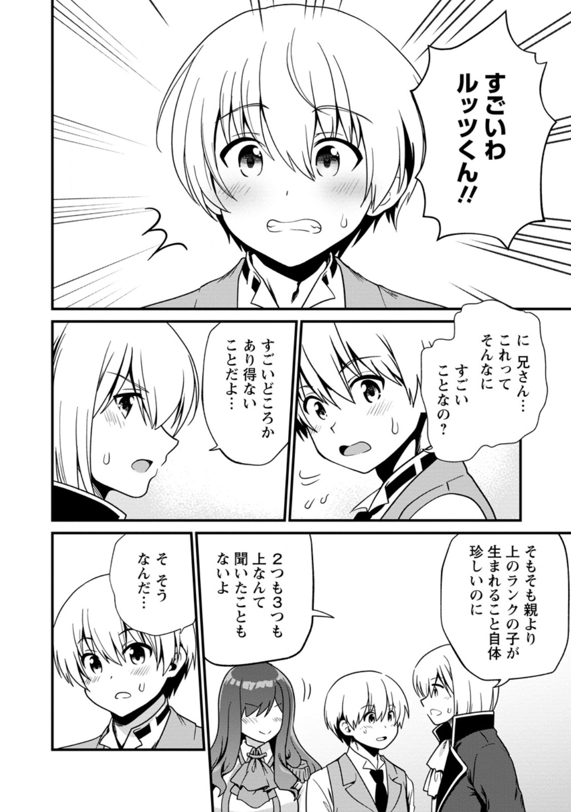 Teinen-go wa Isekai de Taneuma Seikatsu - Chapter 4.1 - Page 2