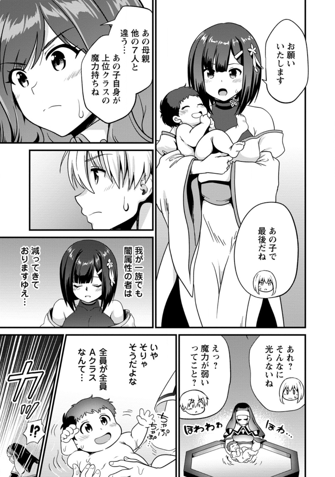 Teinen-go wa Isekai de Taneuma Seikatsu - Chapter 4.1 - Page 3