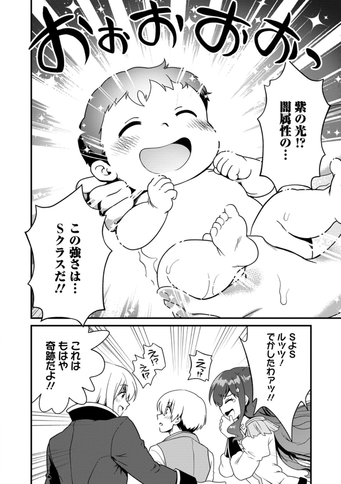 Teinen-go wa Isekai de Taneuma Seikatsu - Chapter 4.1 - Page 4