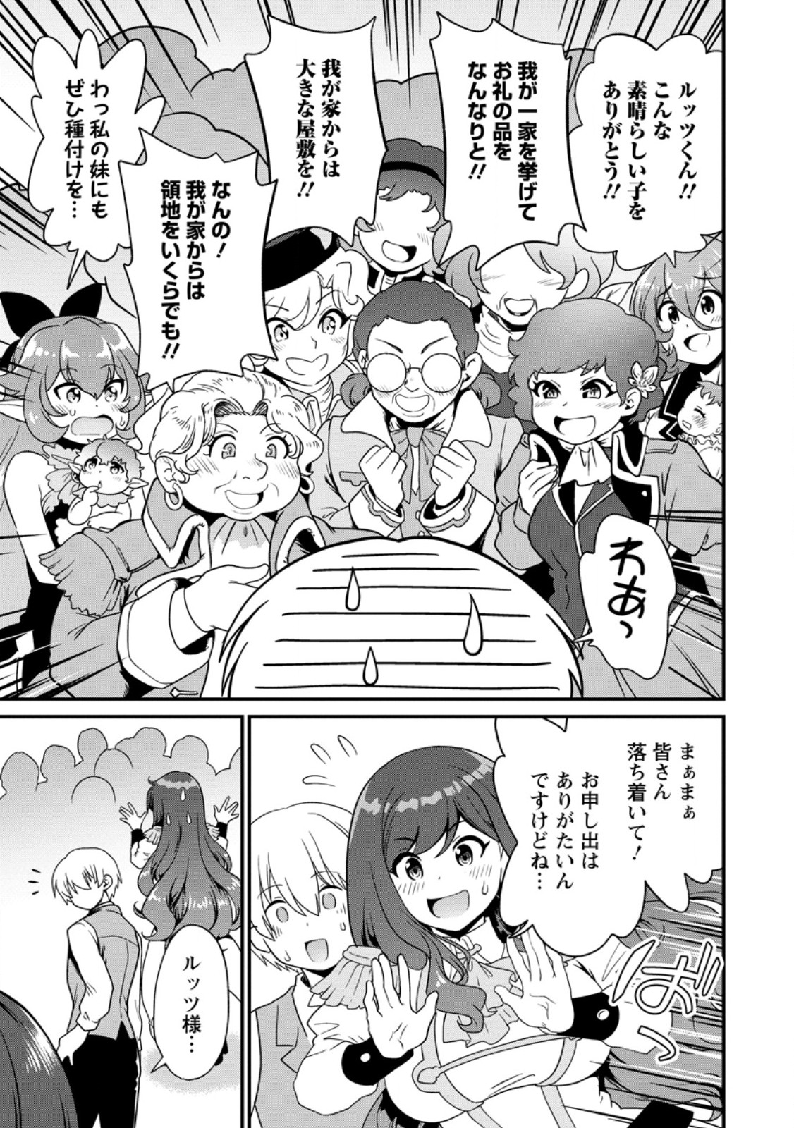 Teinen-go wa Isekai de Taneuma Seikatsu - Chapter 4.1 - Page 5