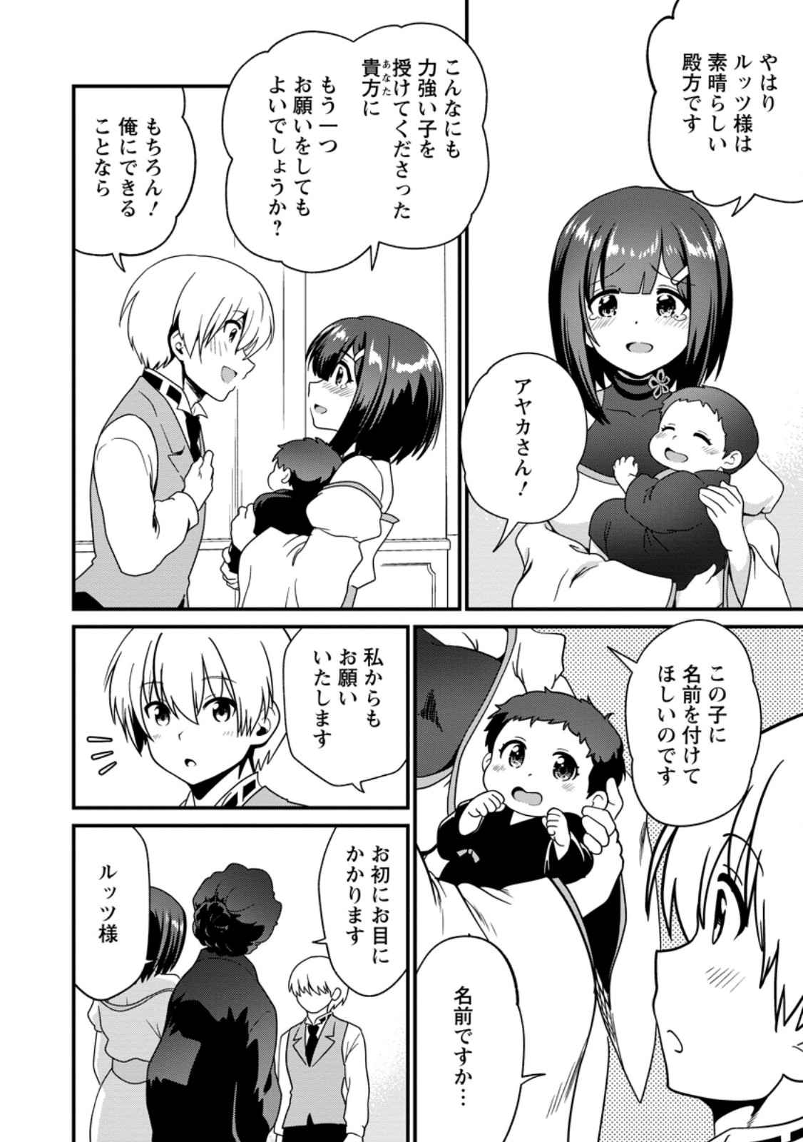 Teinen-go wa Isekai de Taneuma Seikatsu - Chapter 4.1 - Page 6