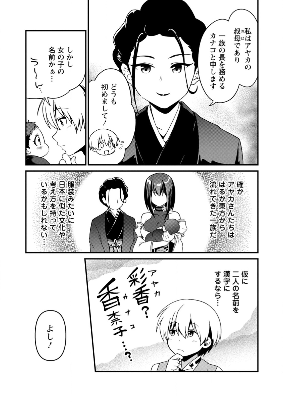 Teinen-go wa Isekai de Taneuma Seikatsu - Chapter 4.1 - Page 7