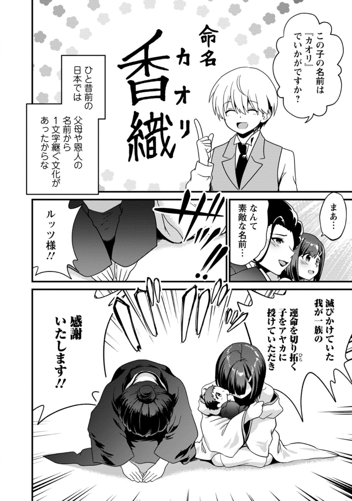 Teinen-go wa Isekai de Taneuma Seikatsu - Chapter 4.1 - Page 8