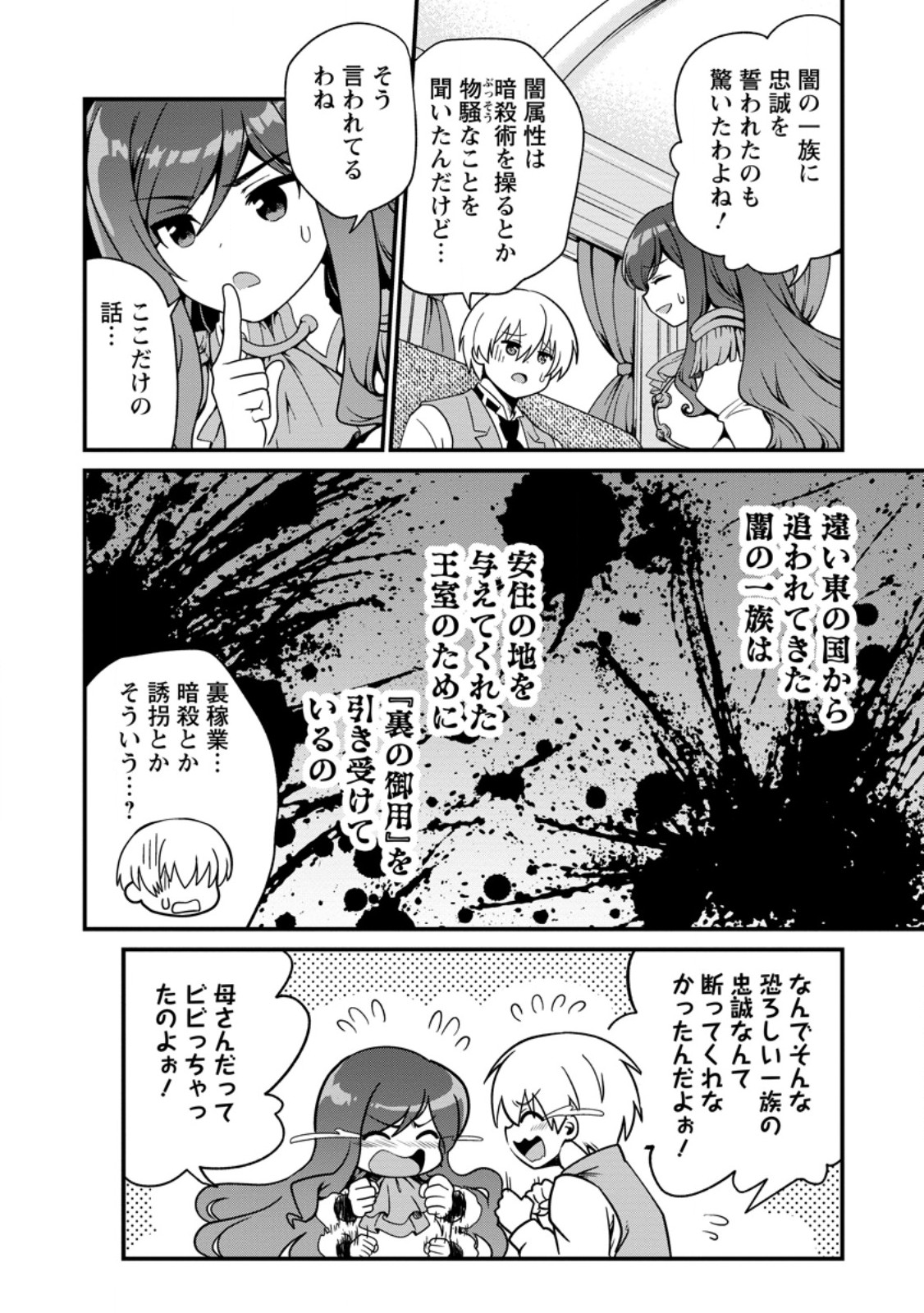 Teinen-go wa Isekai de Taneuma Seikatsu - Chapter 4.2 - Page 1