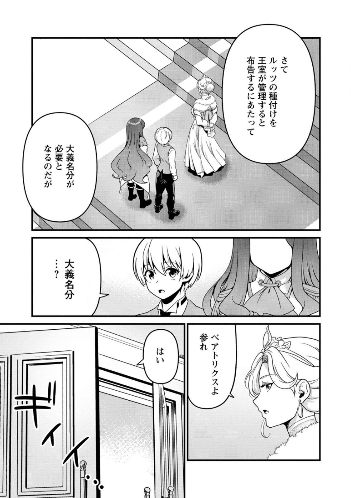 Teinen-go wa Isekai de Taneuma Seikatsu - Chapter 4.2 - Page 10