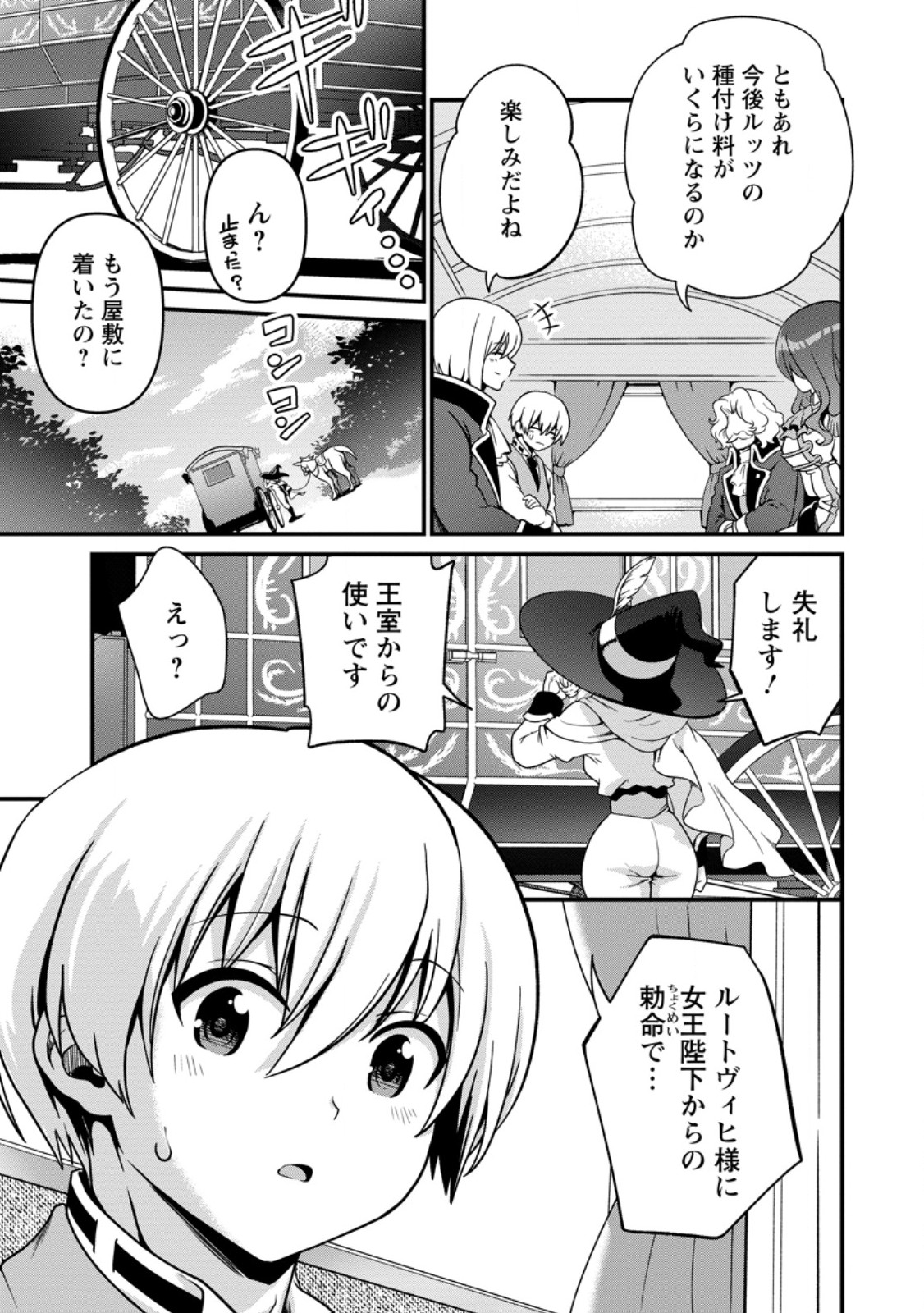 Teinen-go wa Isekai de Taneuma Seikatsu - Chapter 4.2 - Page 2