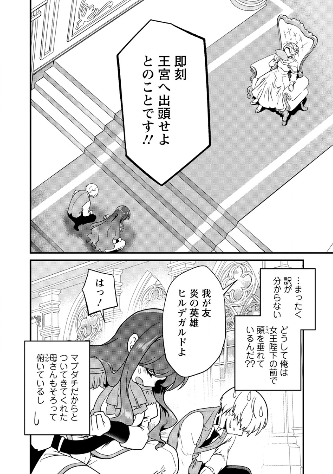 Teinen-go wa Isekai de Taneuma Seikatsu - Chapter 4.2 - Page 3