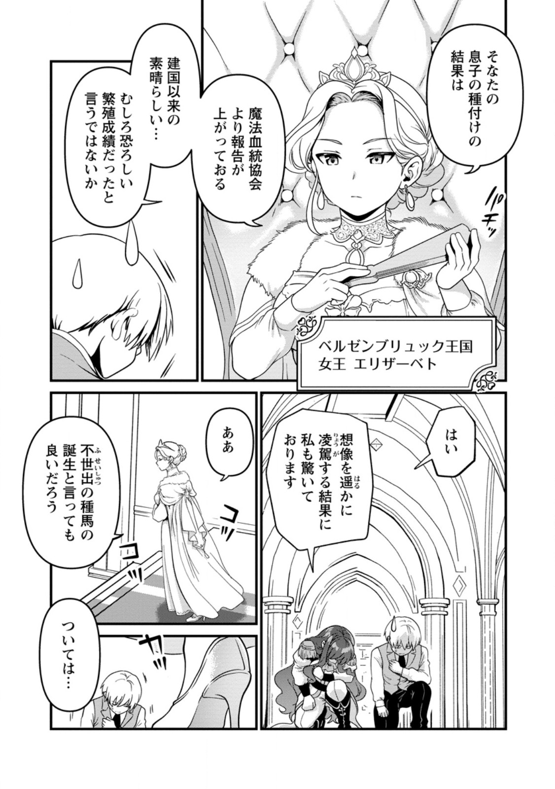 Teinen-go wa Isekai de Taneuma Seikatsu - Chapter 4.2 - Page 4