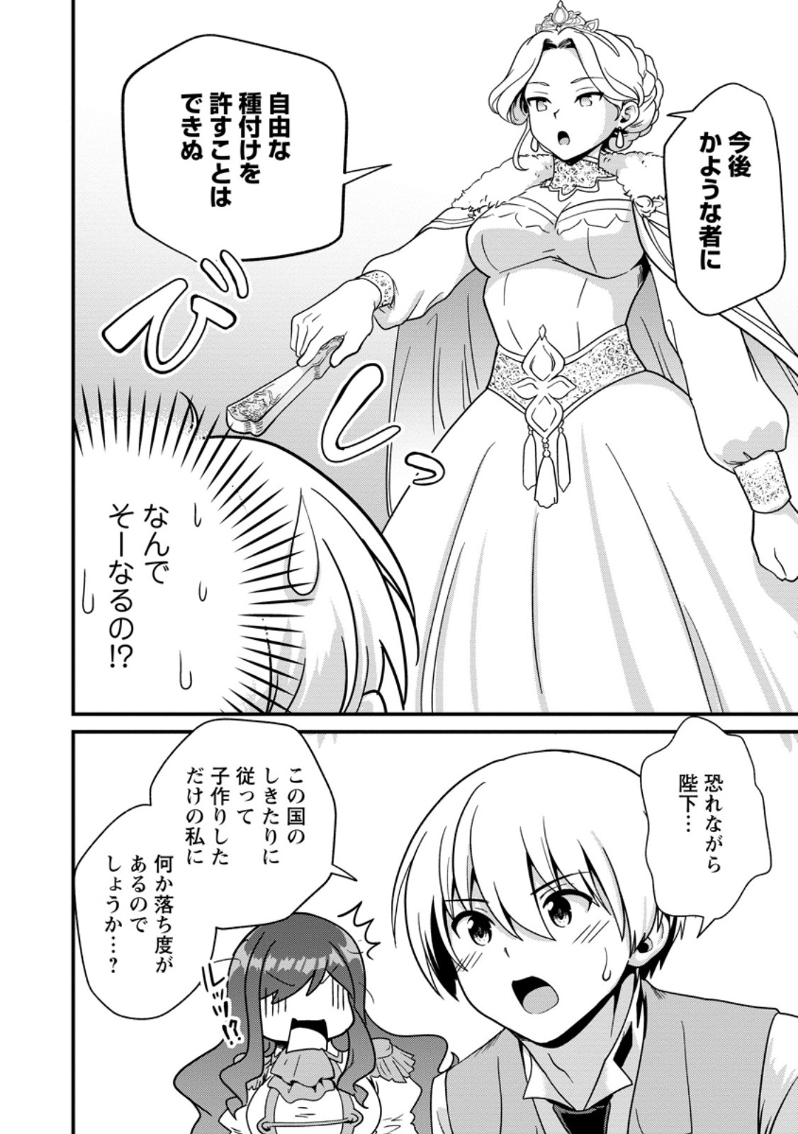 Teinen-go wa Isekai de Taneuma Seikatsu - Chapter 4.2 - Page 5
