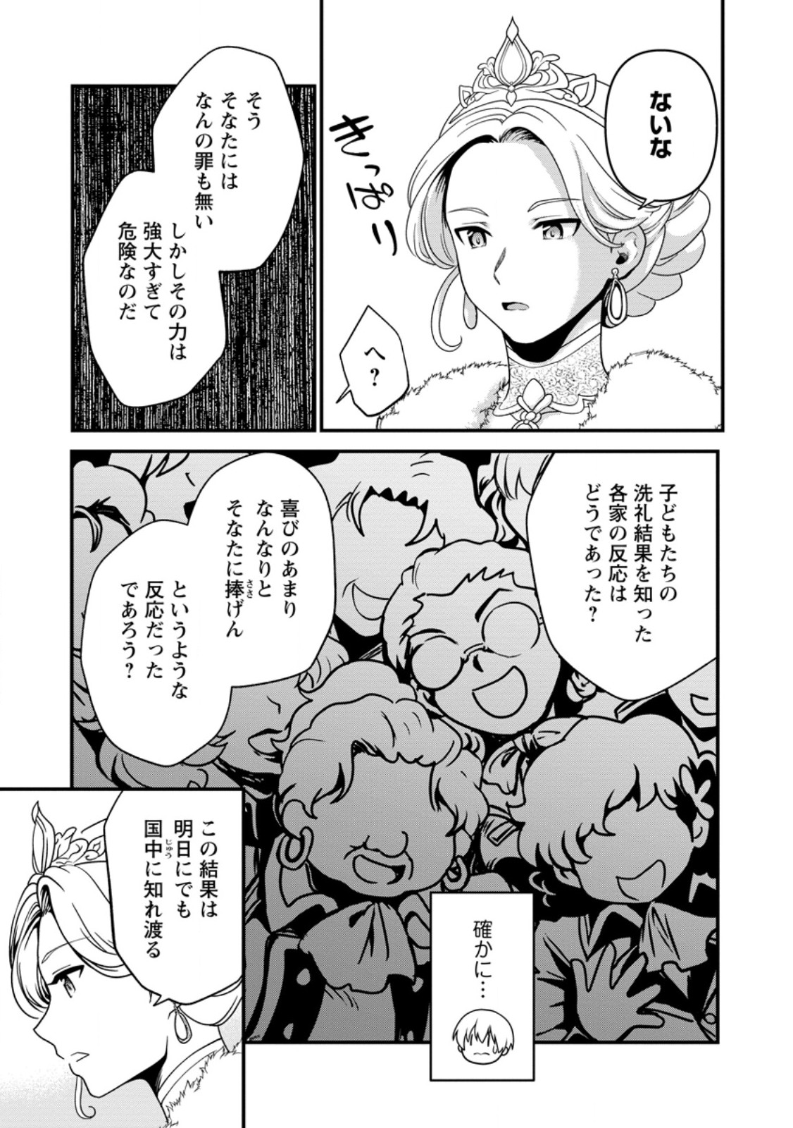Teinen-go wa Isekai de Taneuma Seikatsu - Chapter 4.2 - Page 6