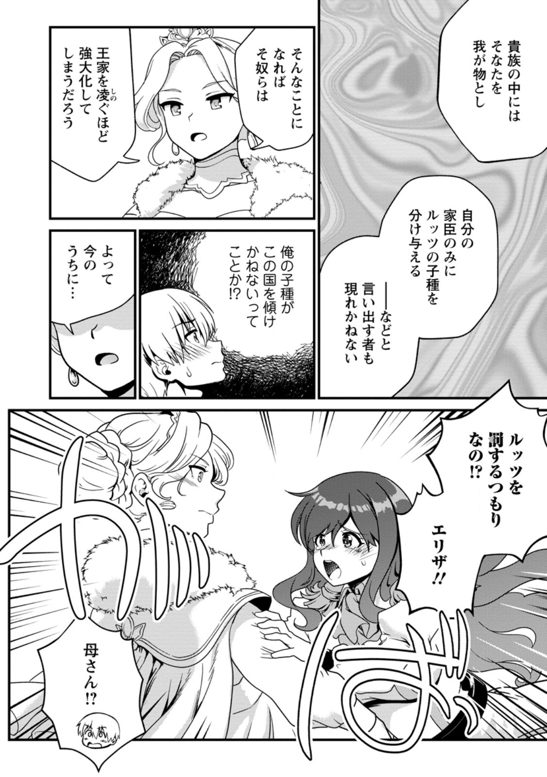 Teinen-go wa Isekai de Taneuma Seikatsu - Chapter 4.2 - Page 7
