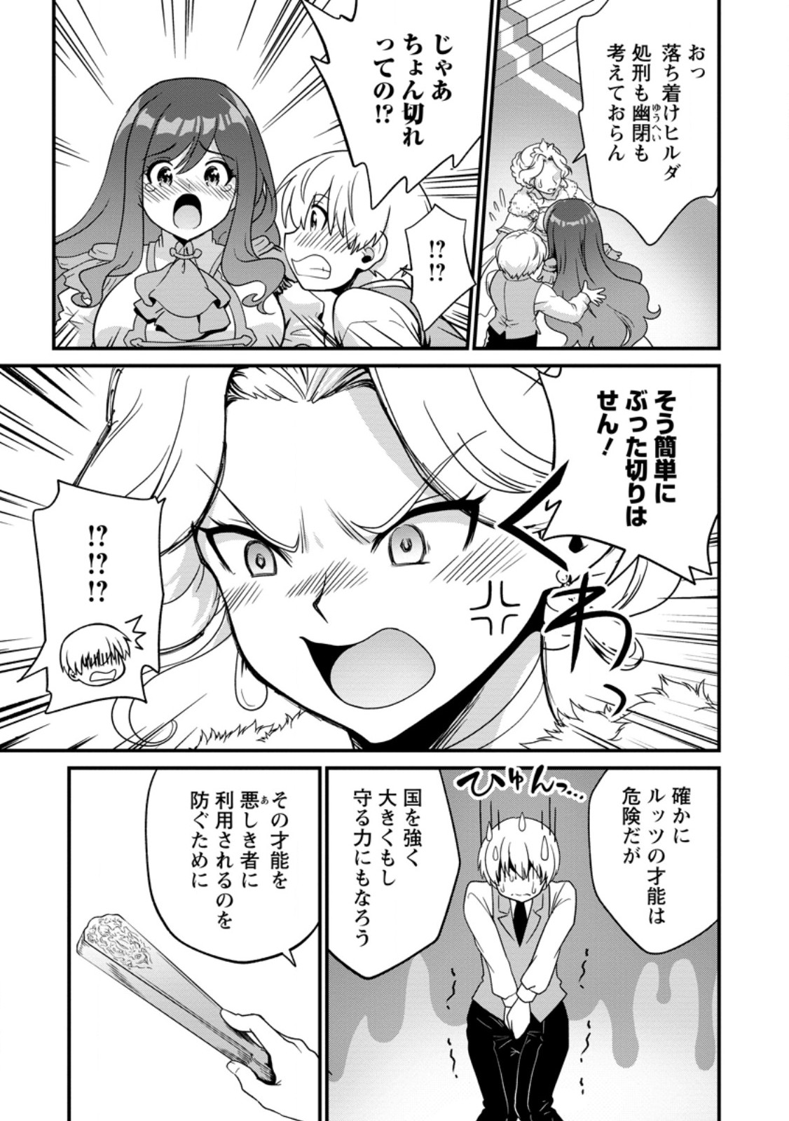 Teinen-go wa Isekai de Taneuma Seikatsu - Chapter 4.2 - Page 8