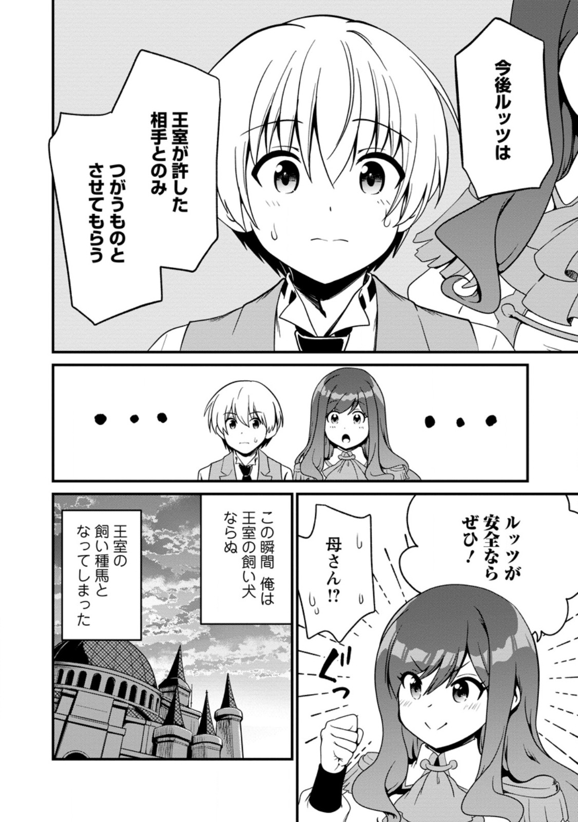 Teinen-go wa Isekai de Taneuma Seikatsu - Chapter 4.2 - Page 9