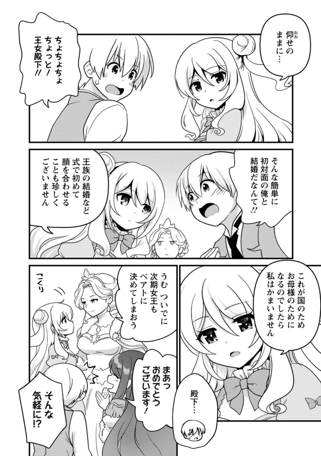 Teinen-go wa Isekai de Taneuma Seikatsu - Chapter 4.3 - Page 1