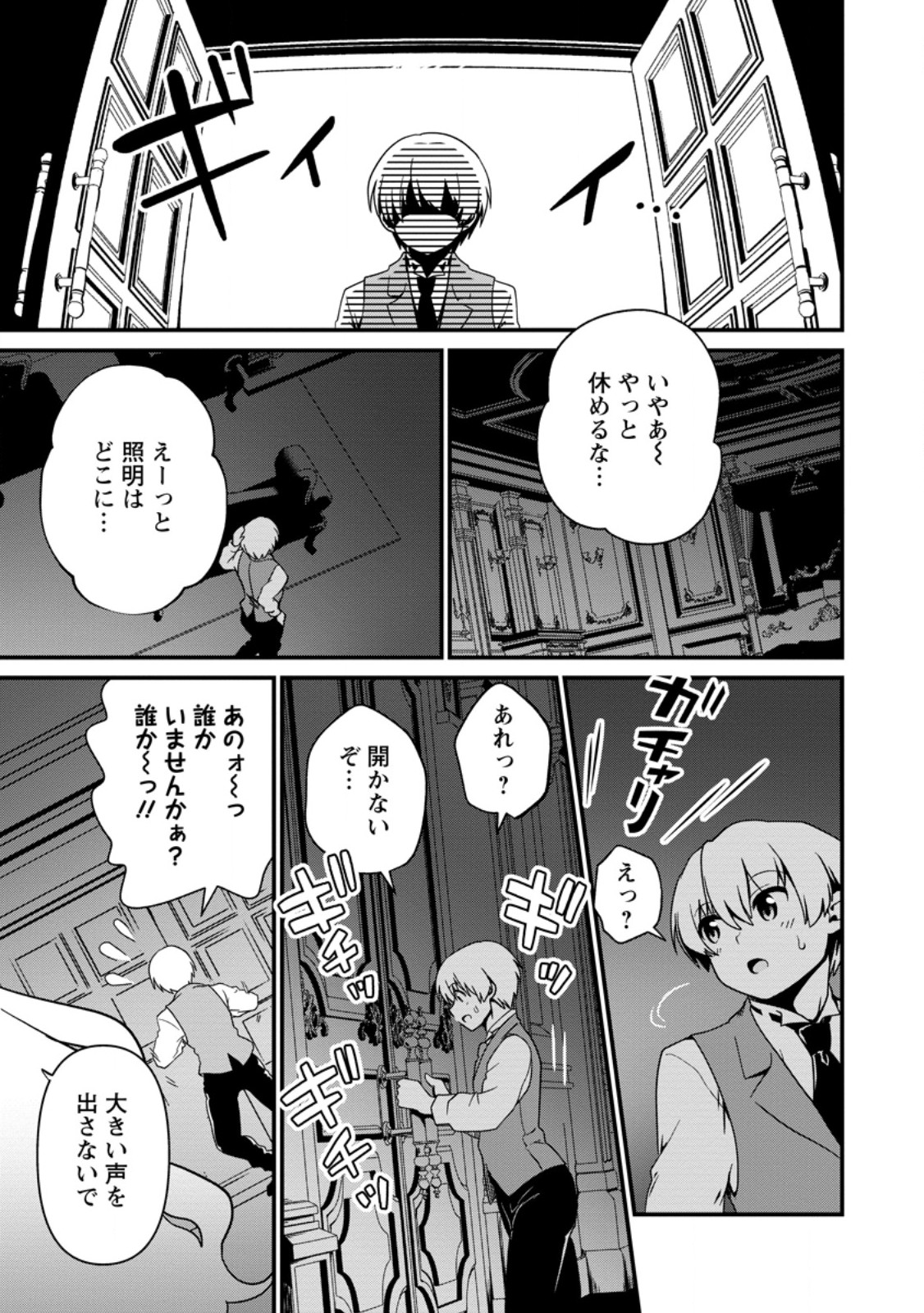 Teinen-go wa Isekai de Taneuma Seikatsu - Chapter 4.3 - Page 10